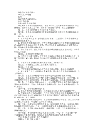 2025年单位员工聘请合同模板