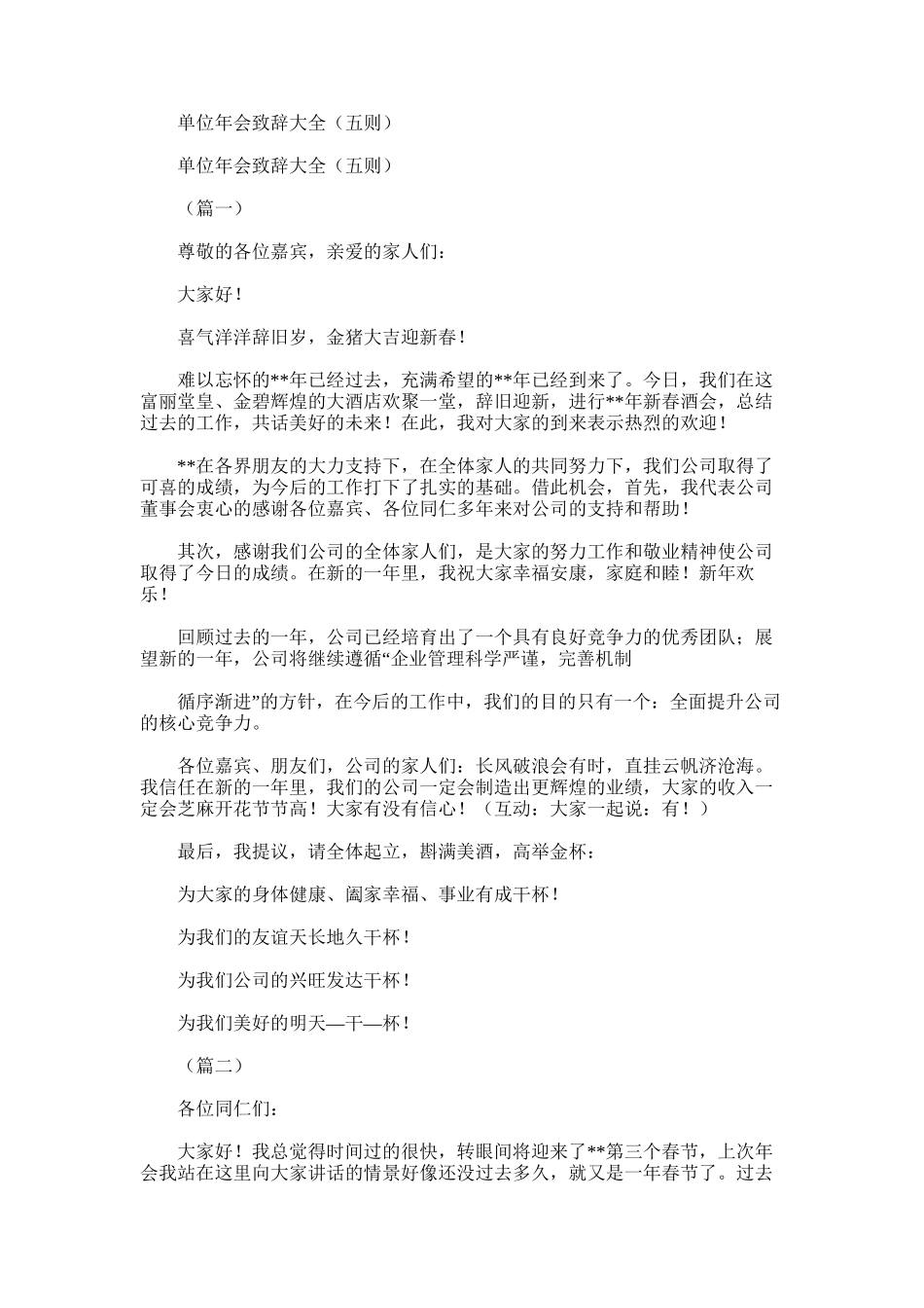 2025年单位年会致辞_第1页