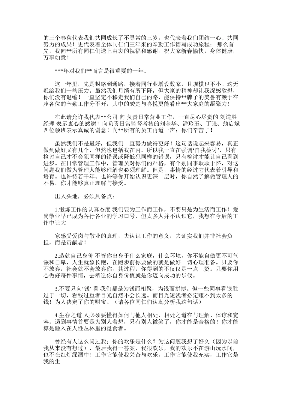 2025年单位年会致辞_第2页