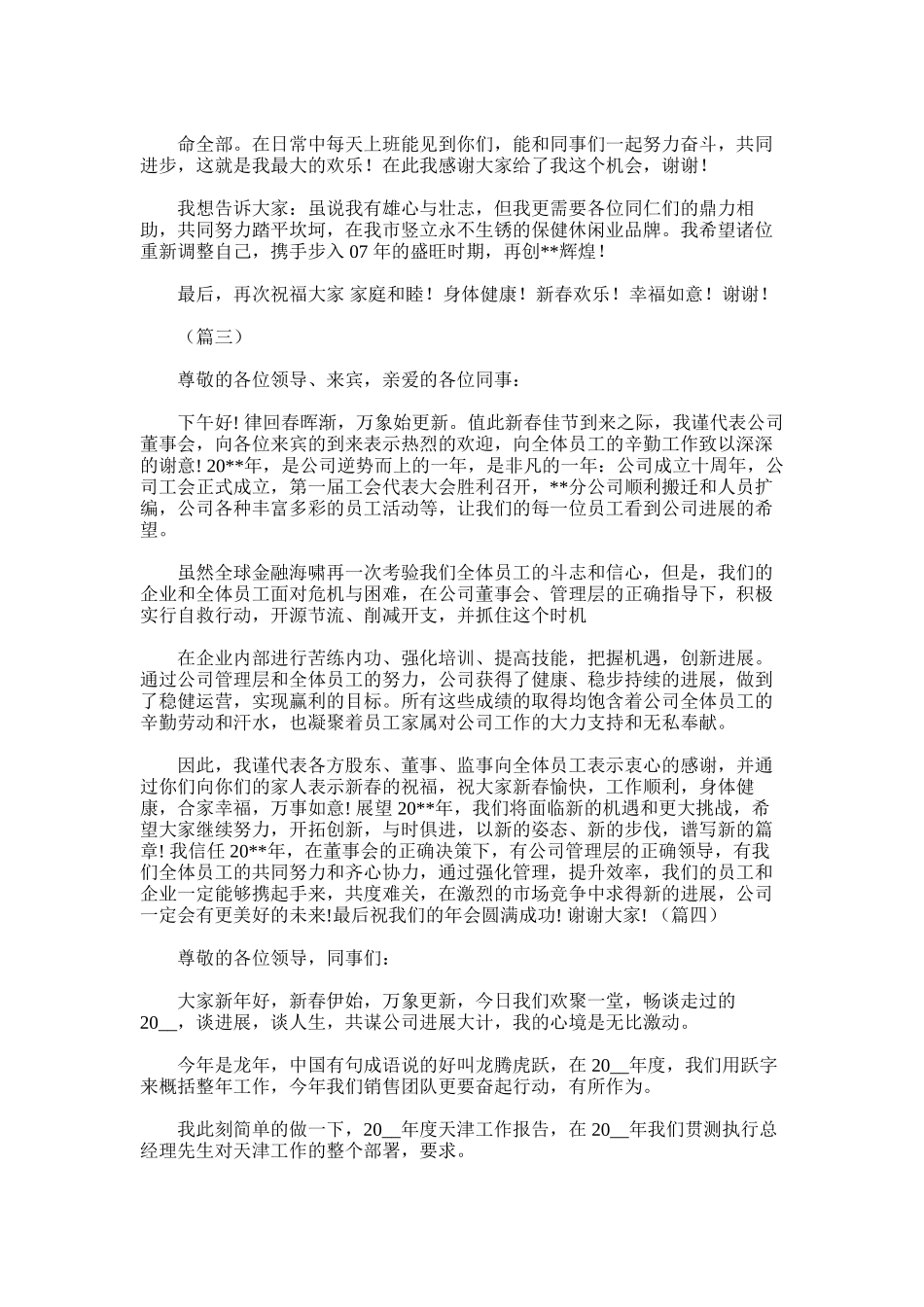 2025年单位年会致辞_第3页