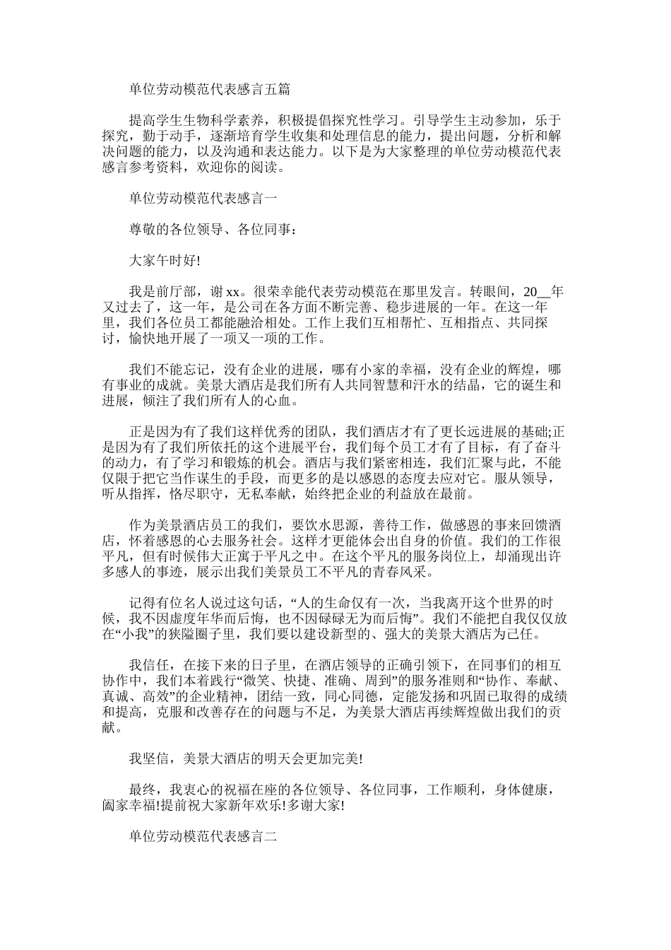 2025年单位劳动模范代表感言_第1页