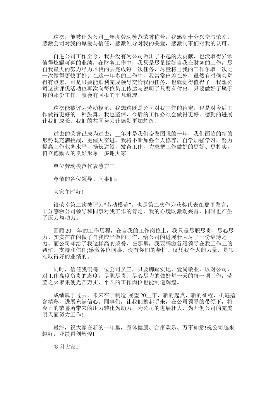 2025年单位劳动模范代表感言_第2页