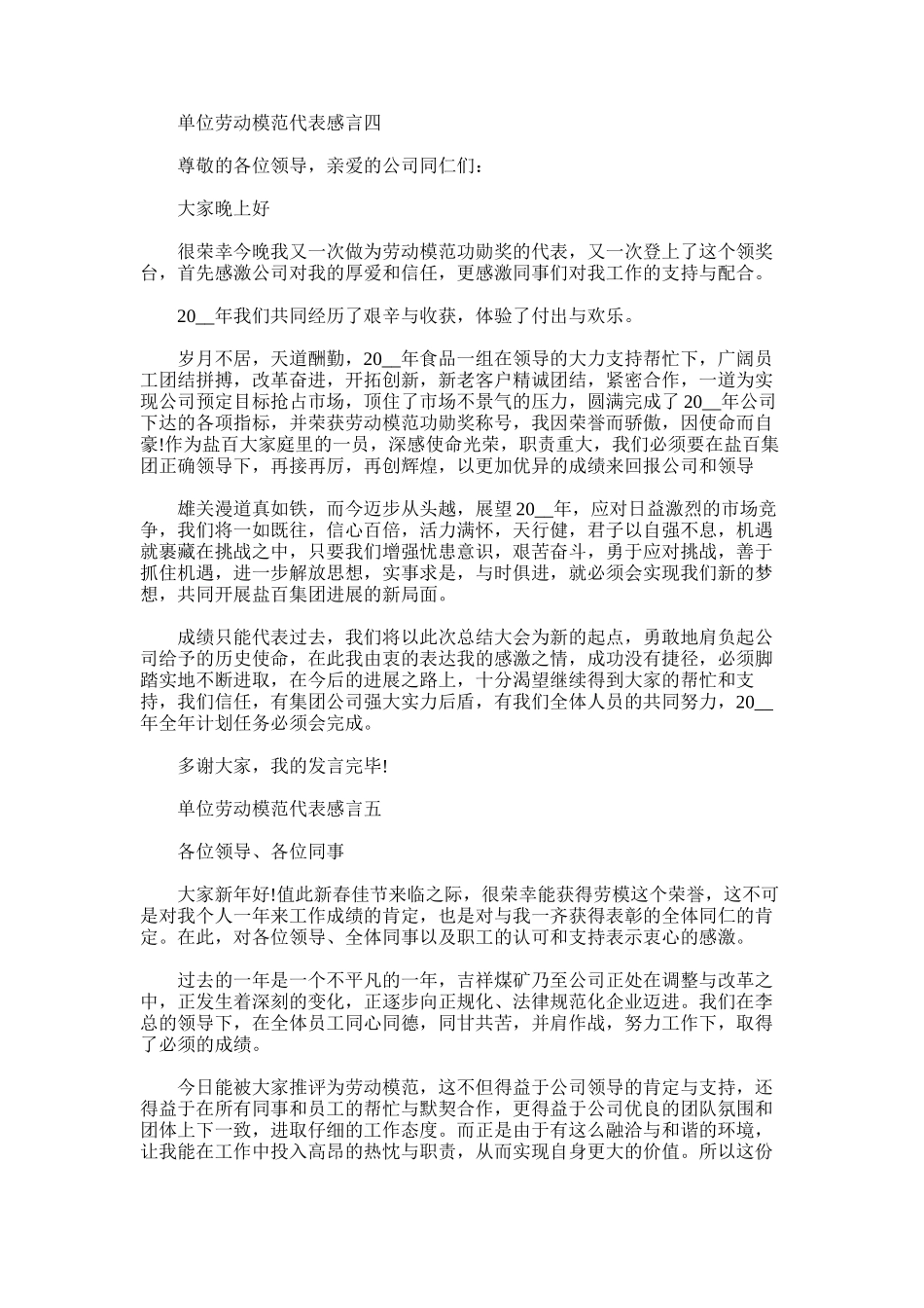 2025年单位劳动模范代表感言_第3页