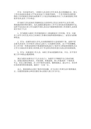 2025年单位新员工批评与自我批评