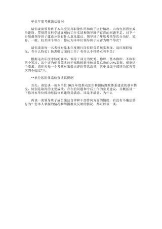 2025年单位年度考核谈话提纲