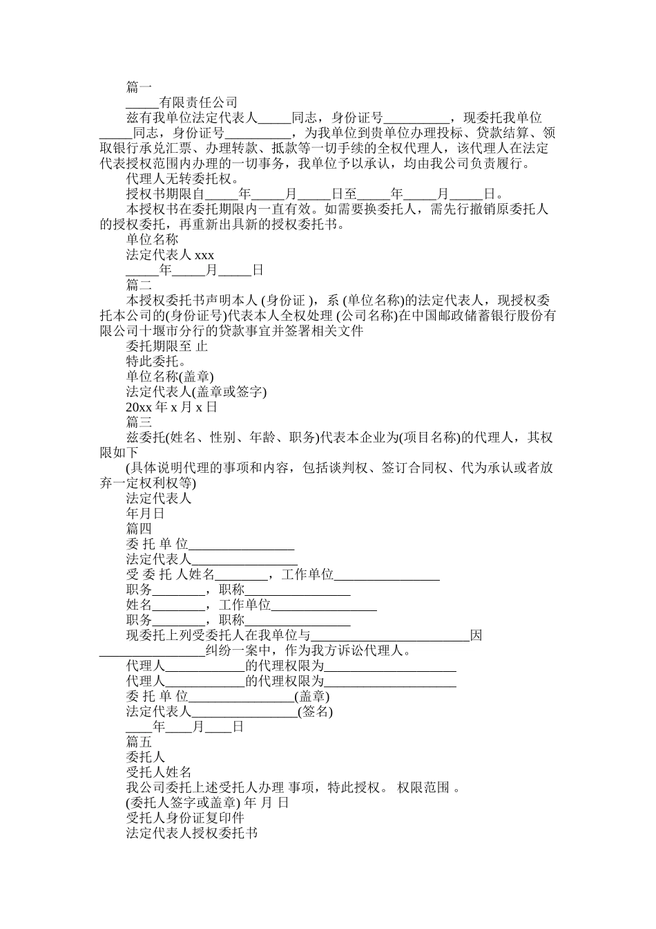 2025年单位法人授权委托书模板_第1页