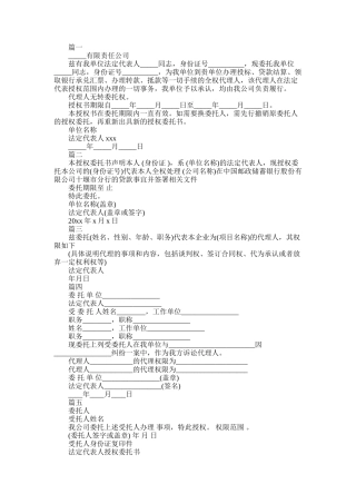 2025年单位法人授权委托书模板