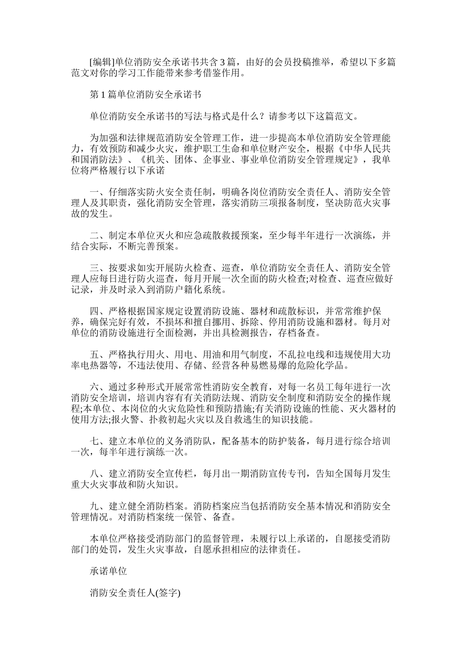 2025年单位消防安全承诺书_第1页