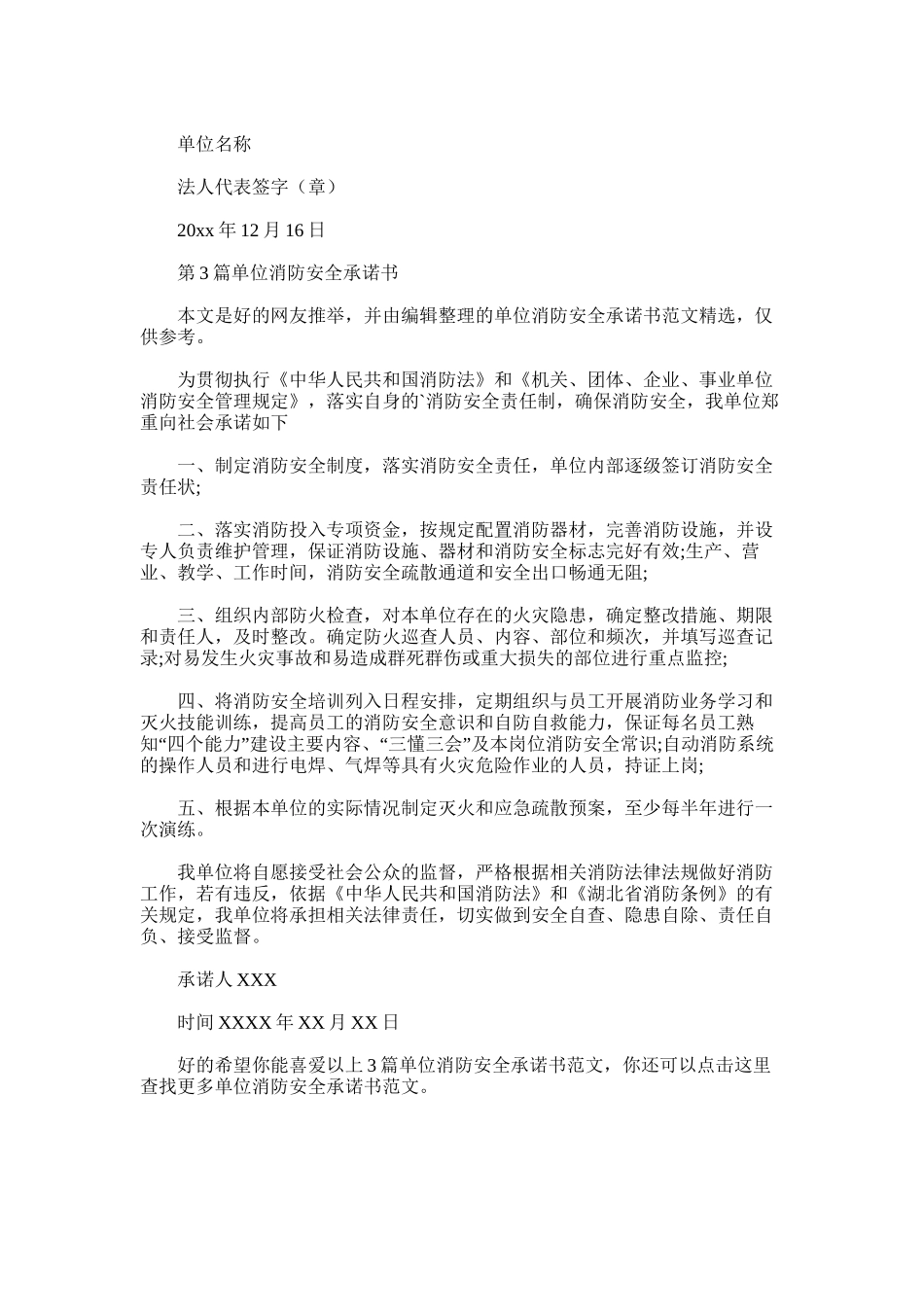 2025年单位消防安全承诺书_第3页