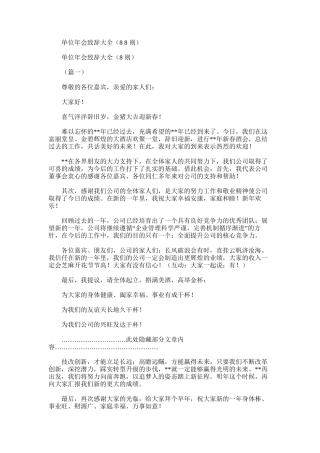 2025年单位年会致辞(8则)