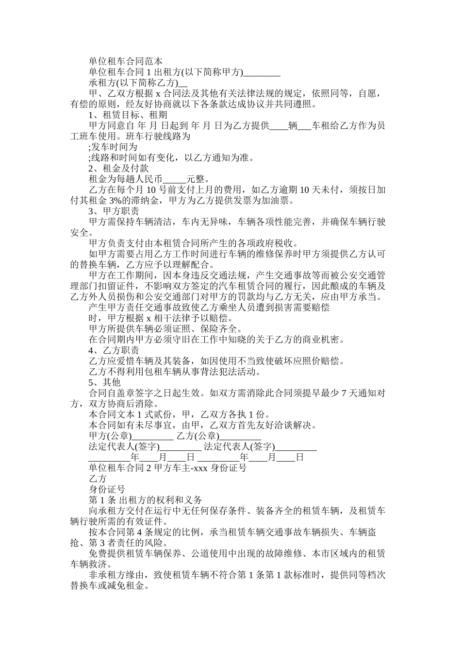 2025年单位租车合同范本_第1页