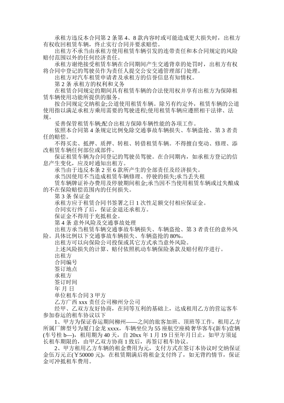 2025年单位租车合同范本_第2页