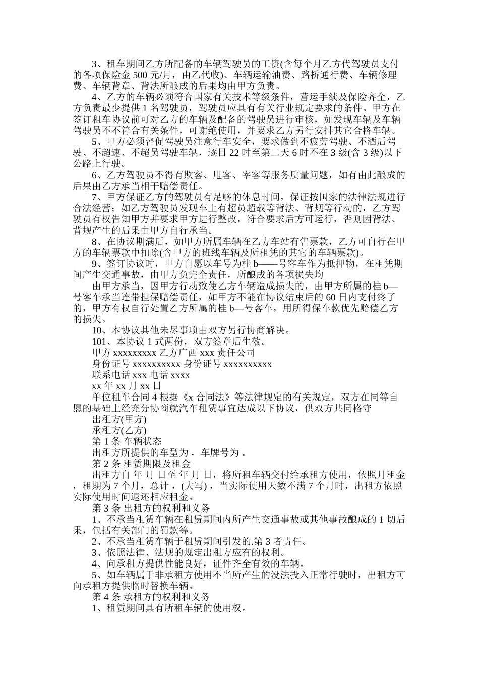 2025年单位租车合同范本_第3页