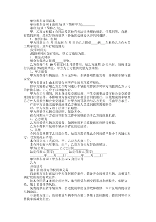 2025年单位租车合同范本