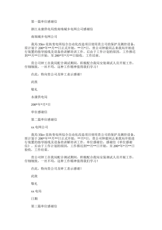 2025年单位感谢信