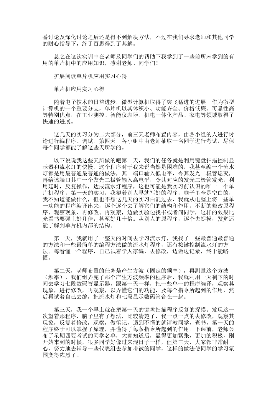 2025年单片机应用实训总结_第2页