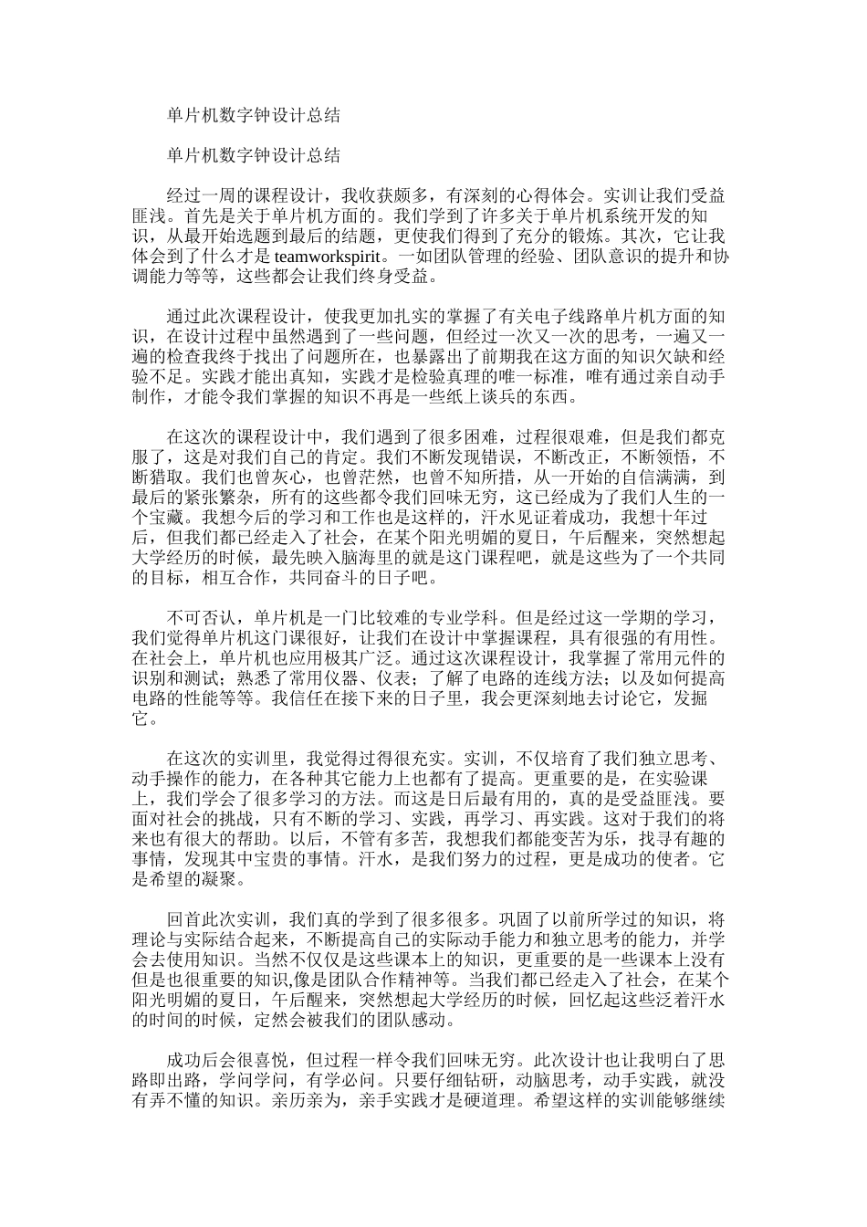 2025年单片机数字钟设计总结_第1页