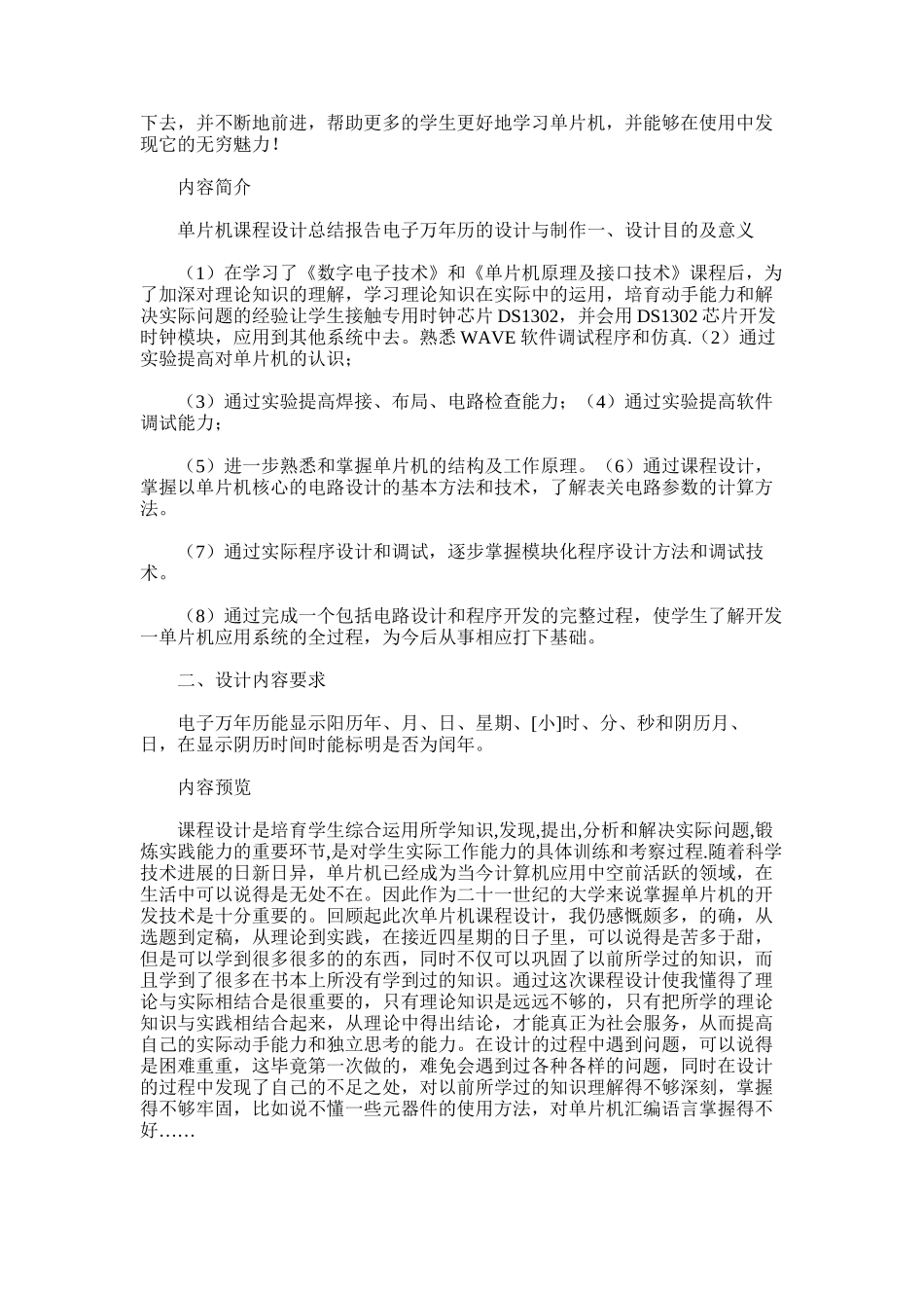 2025年单片机数字钟设计总结_第2页