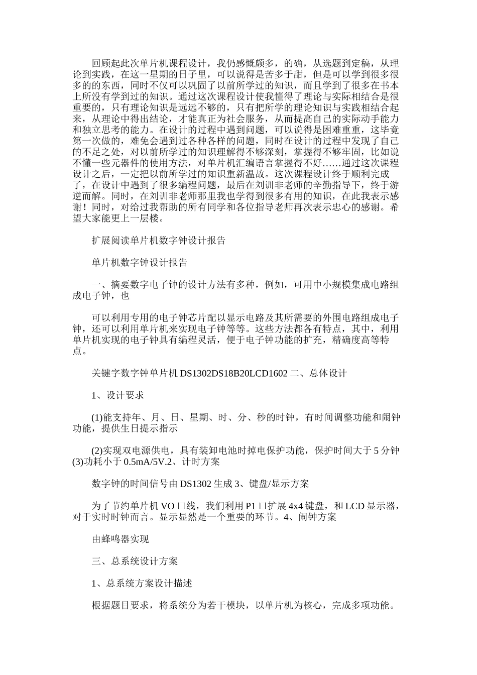 2025年单片机数字钟设计总结_第3页
