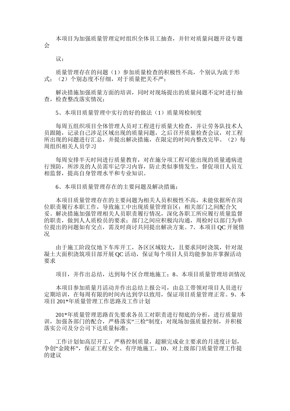 2025年南京恒大工作总结及计划_第2页