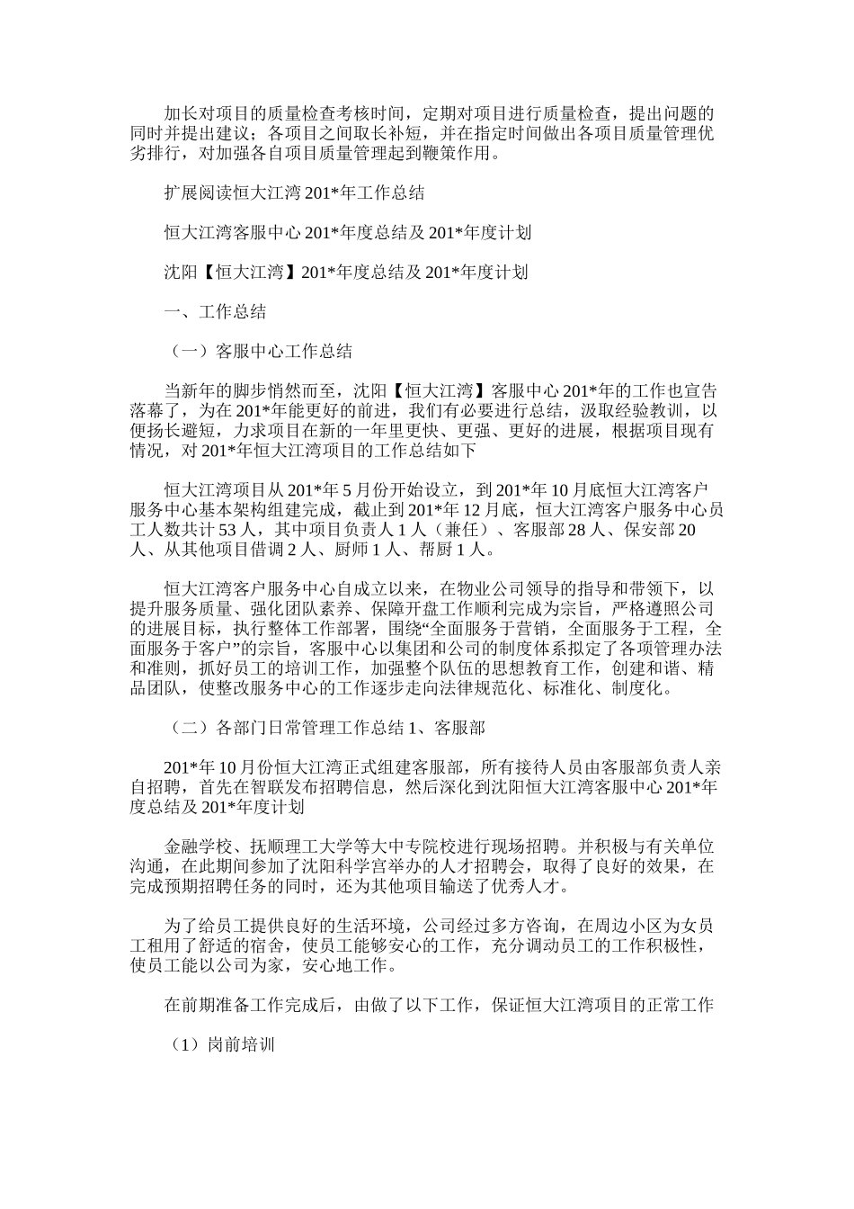 2025年南京恒大工作总结及计划_第3页
