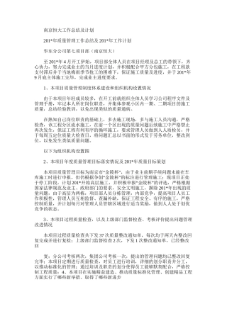 2025年南京恒大工作总结及计划