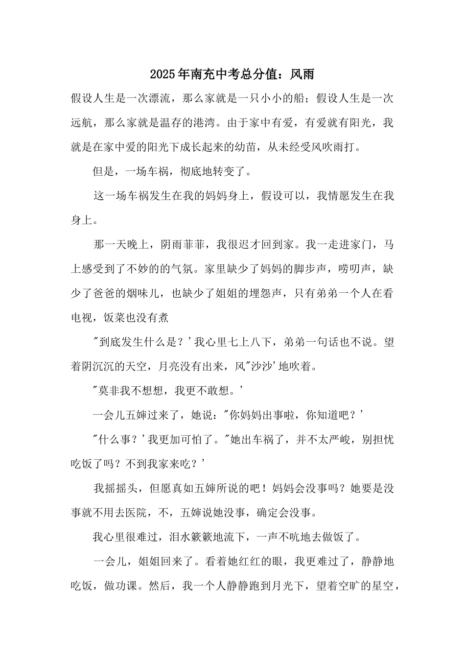 2025年南充中考满分：风雨_第1页
