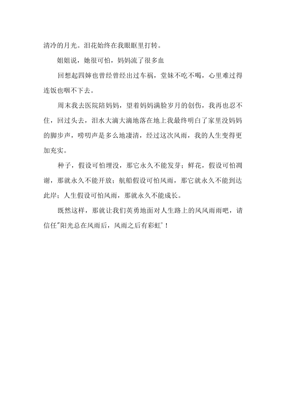 2025年南充中考满分：风雨_第2页