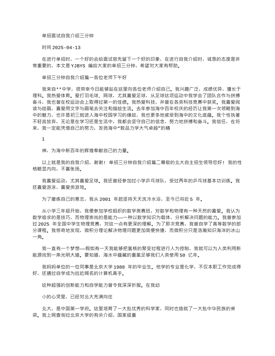 2025年单招面试自我介绍三分钟_第1页