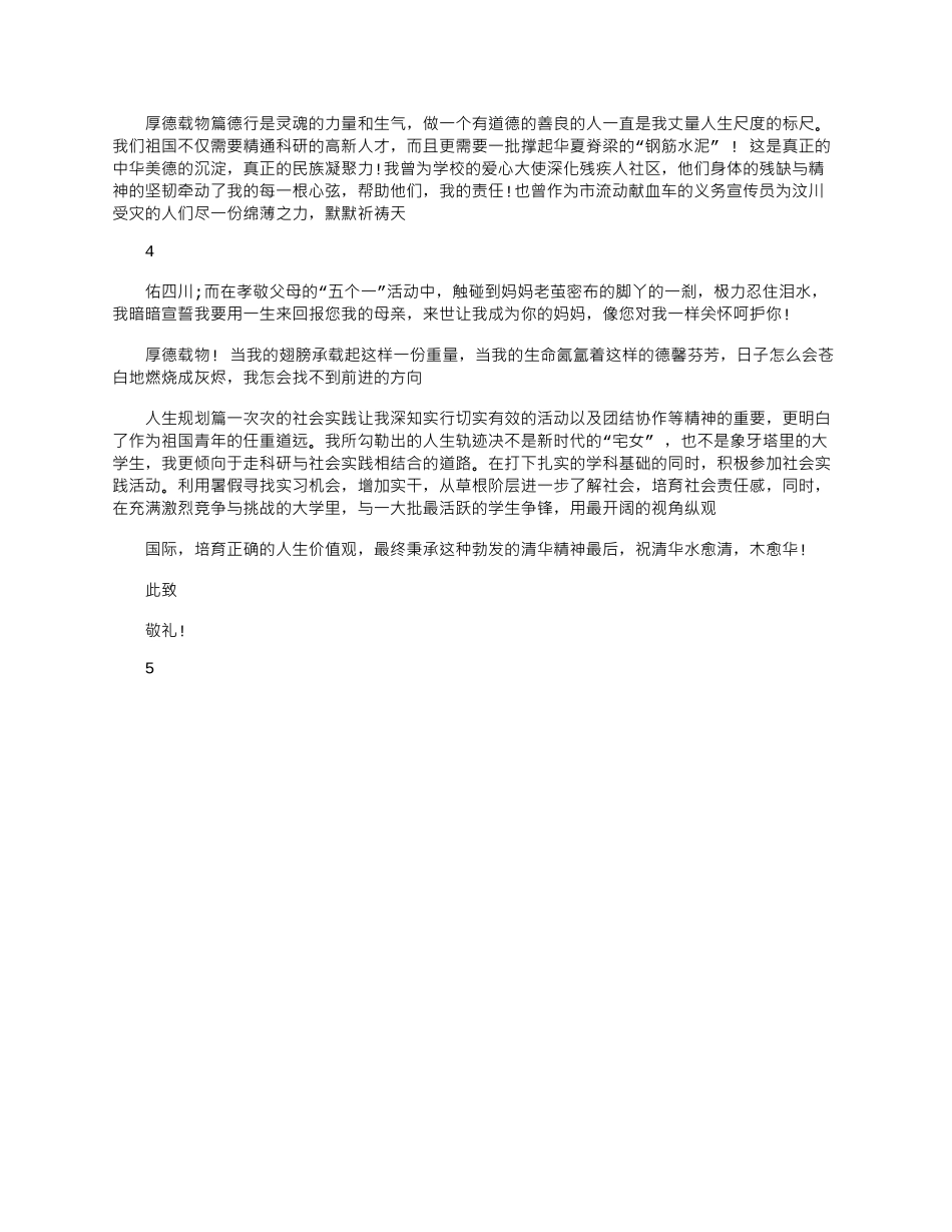 2025年单招面试自我介绍三分钟_第3页