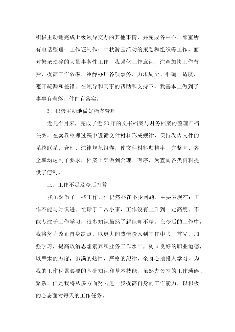 2025年单元试用期员工转正工作总结范文范本五篇_第2页