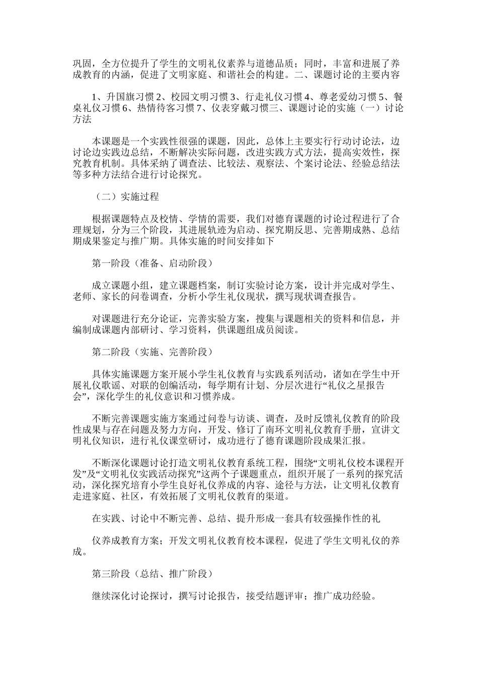 2025年南三校本课程礼仪总结_第3页