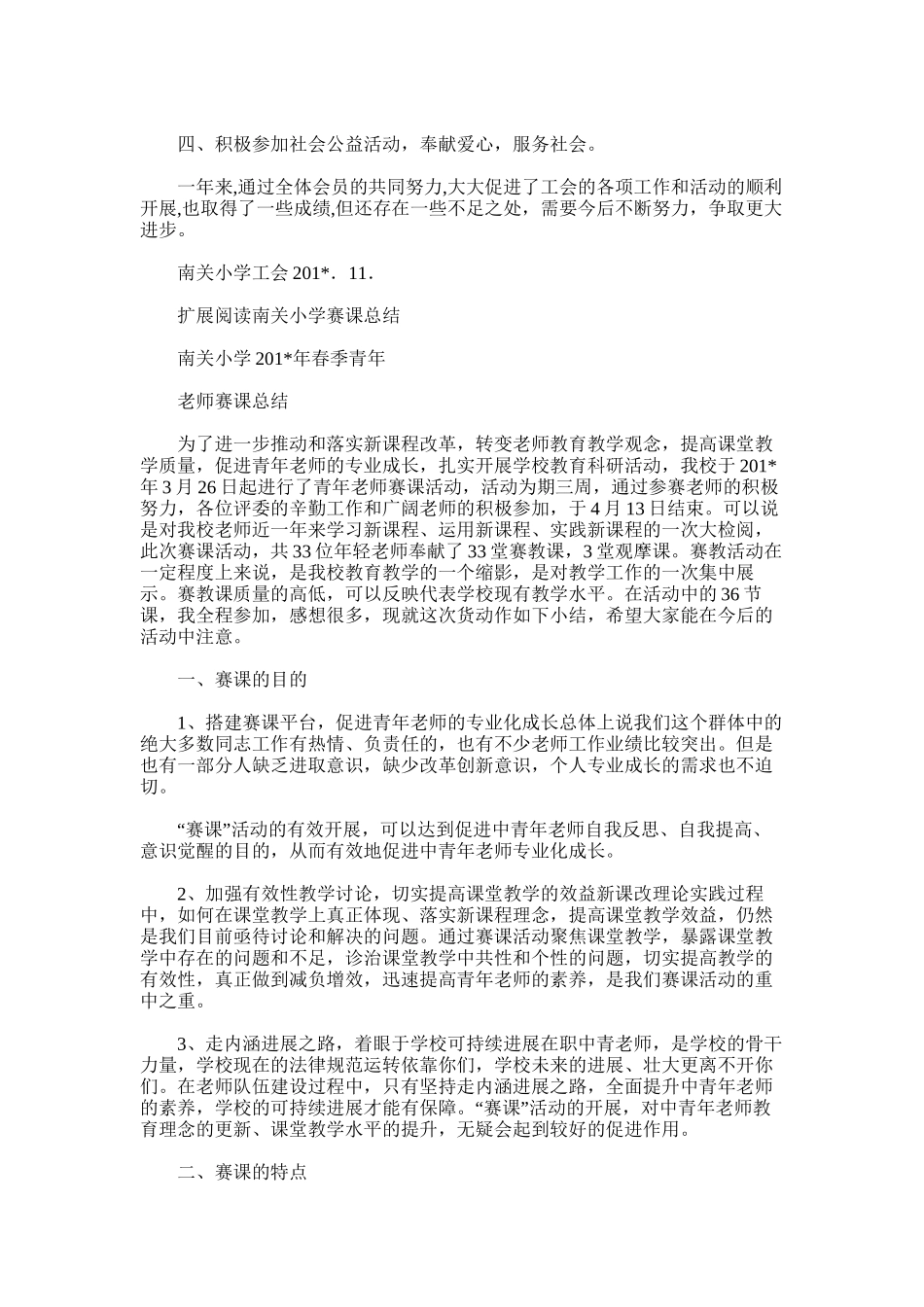 2025年南关小学工会工作总结_第2页