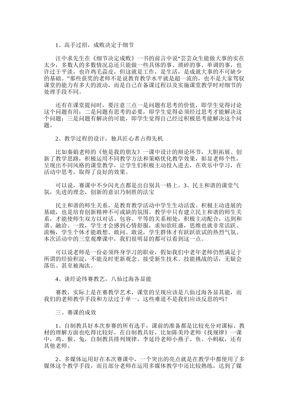 2025年南关小学工会工作总结_第3页