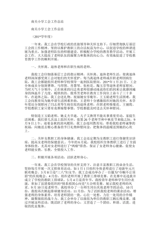2025年南关小学工会工作总结