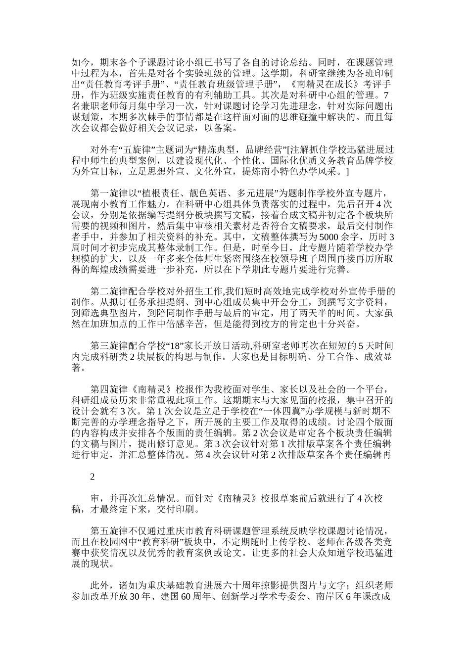 2025年南坪实验小学教育科研工作总结与新学期工作设想_第2页