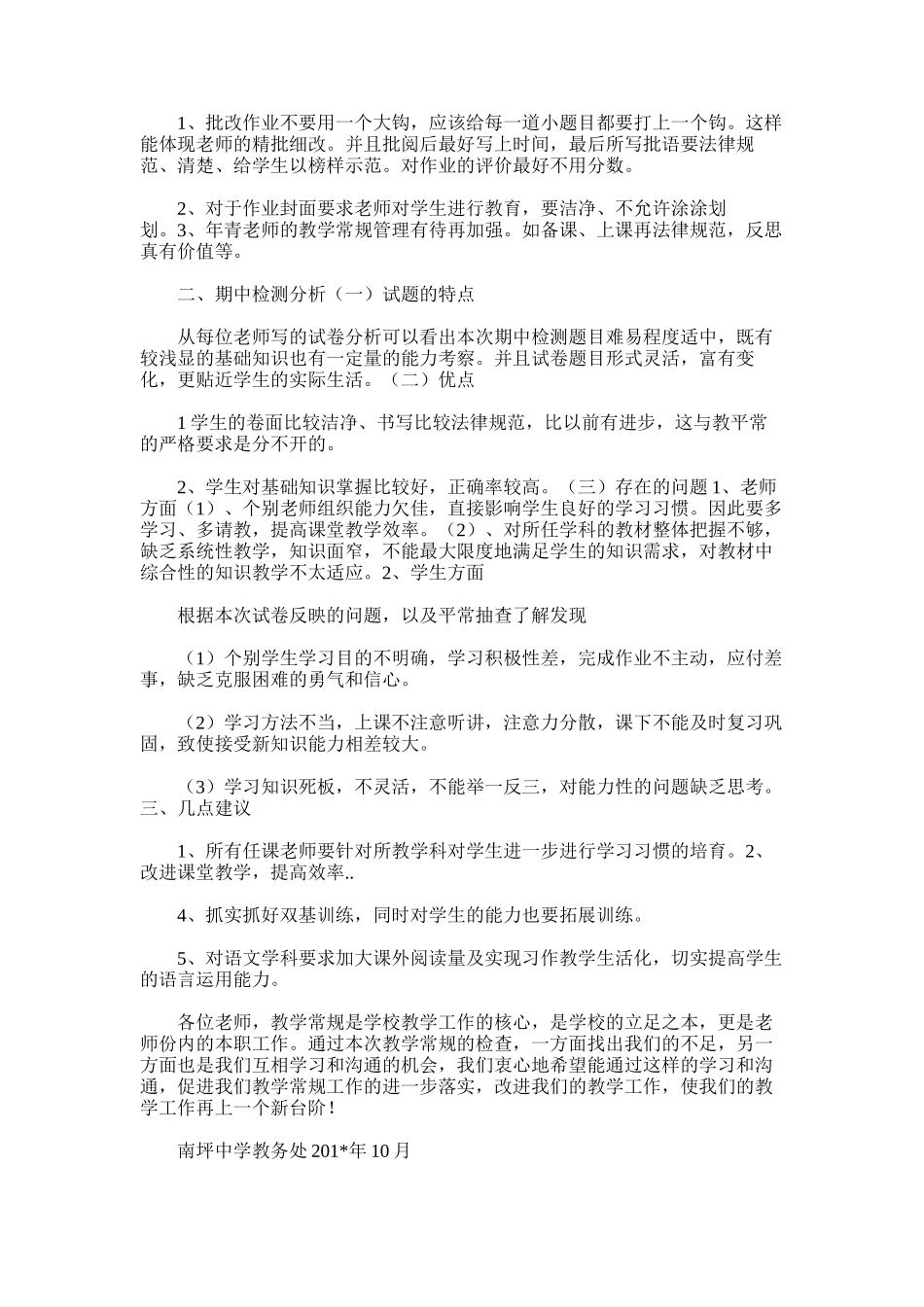 2025年南坪中学第二次教学常规检查总结_第2页