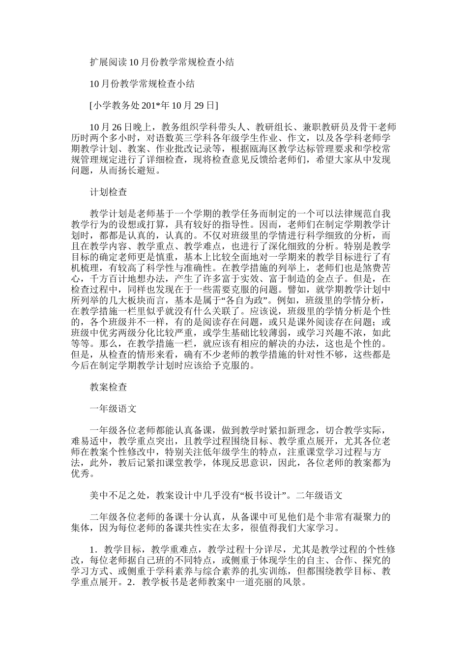2025年南坪中学第二次教学常规检查总结_第3页