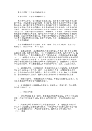 2025年南坪中学第二次教学常规检查总结