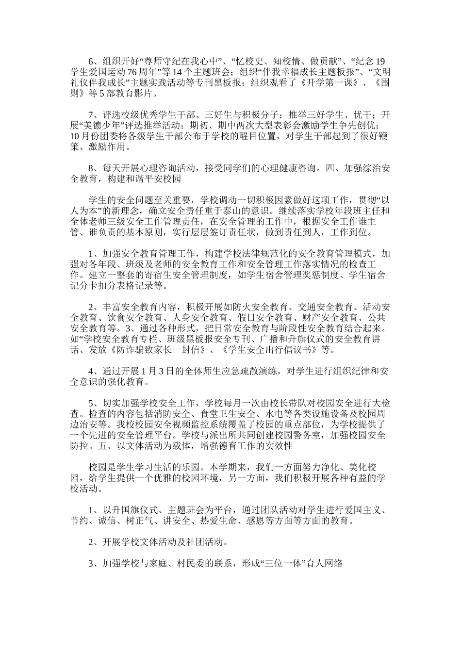 2025年南屏镇初级中学校德育工作总结_第2页