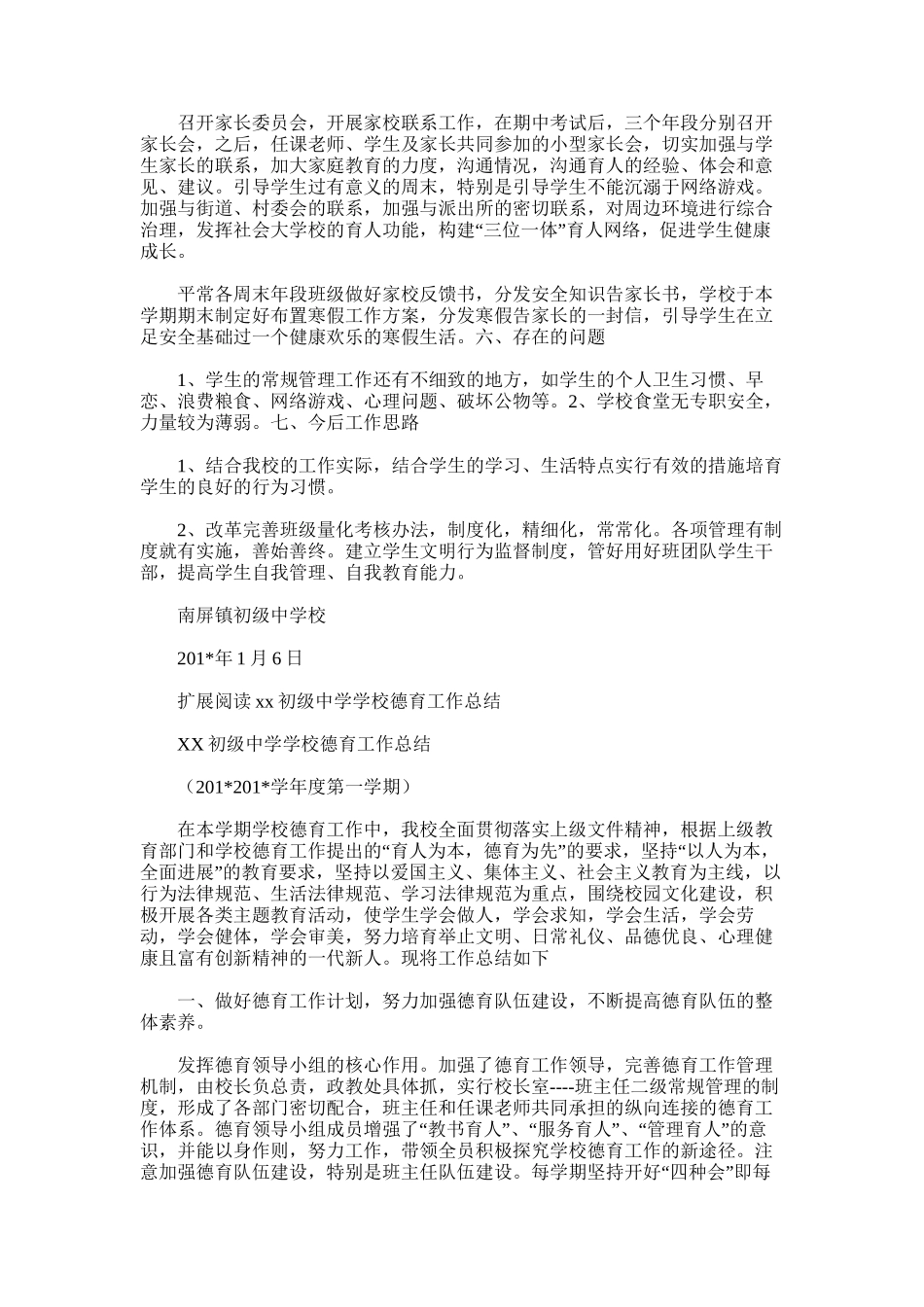 2025年南屏镇初级中学校德育工作总结_第3页