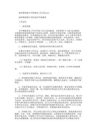 2025年南屏镇初级中学校德育工作总结