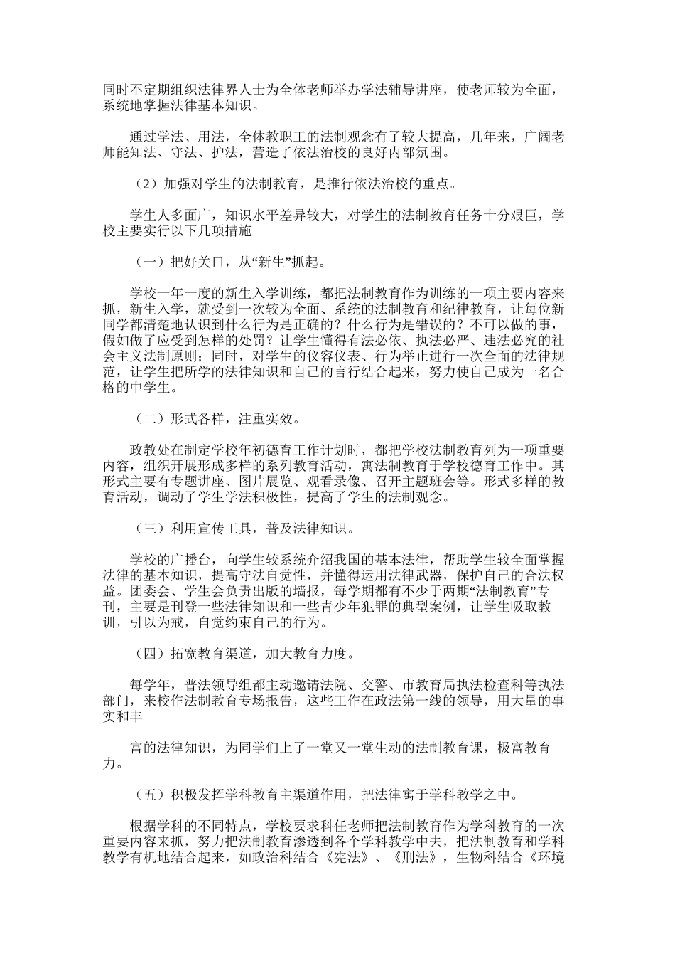 2025年南安二中实施依法治校工作总结_第2页