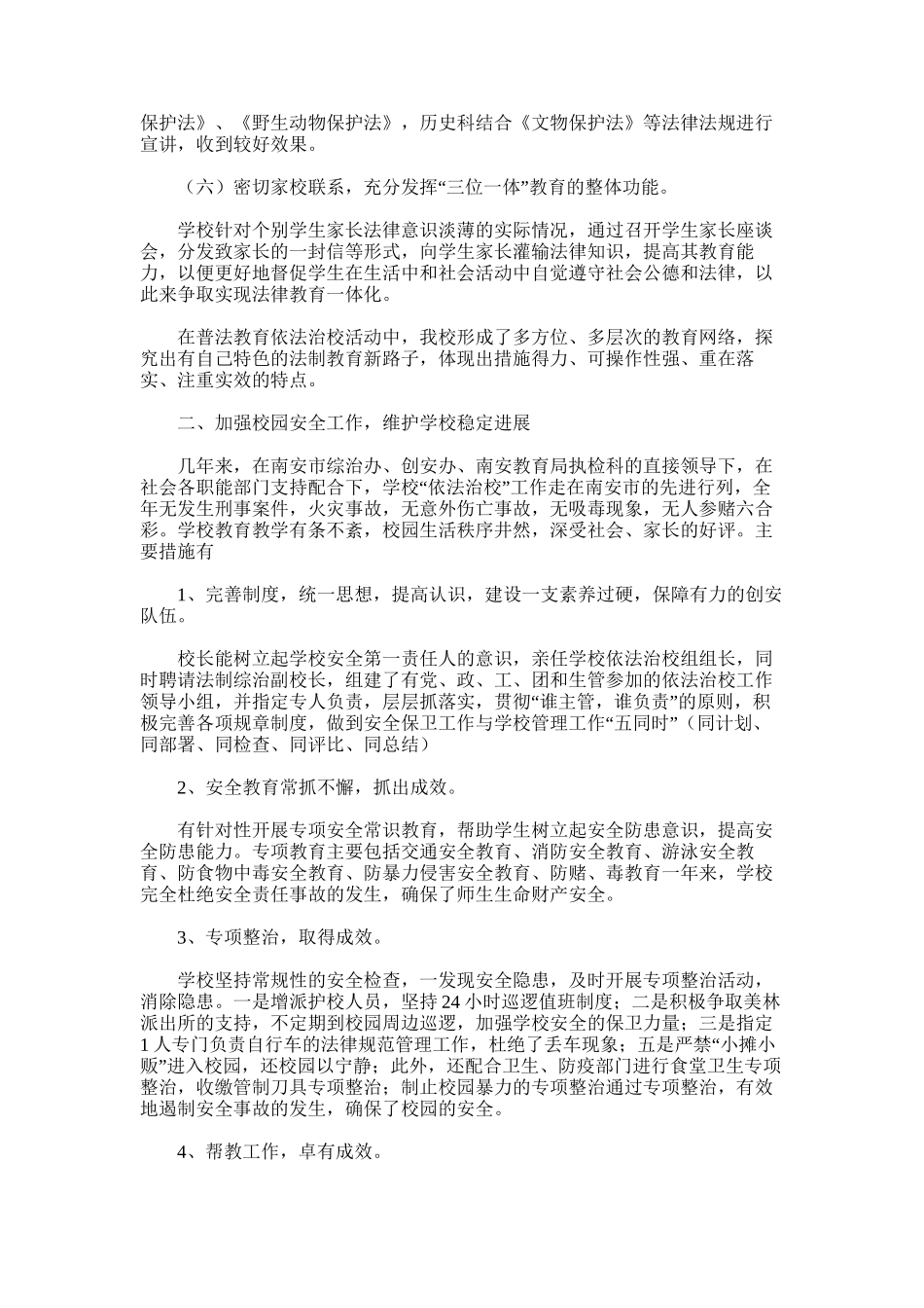 2025年南安二中实施依法治校工作总结_第3页