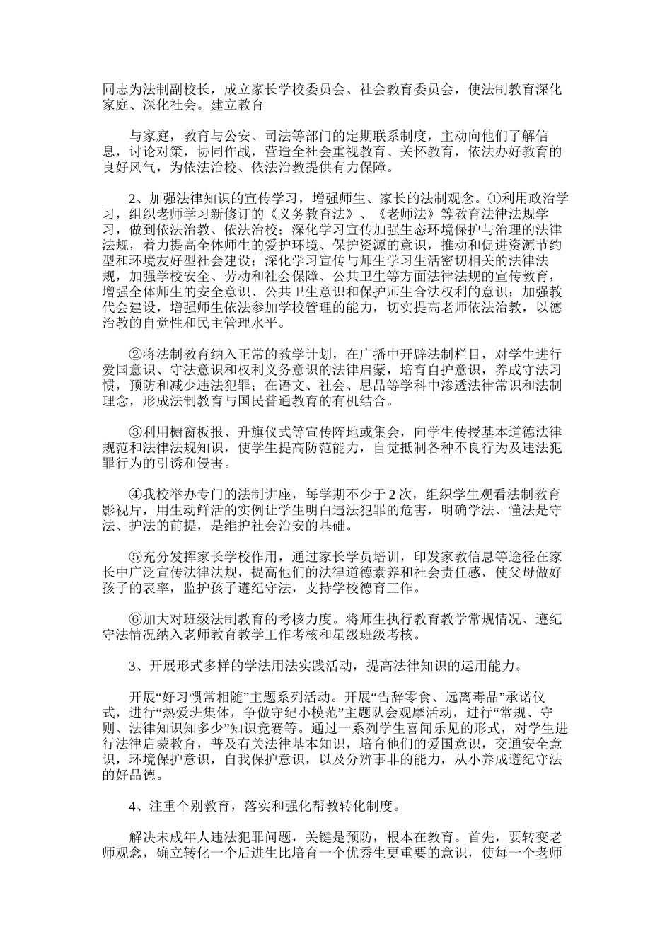 2025年南尚小学法制教育活动总结_第3页