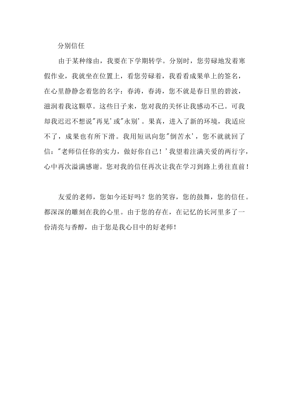 2025年南宁中考满分：我心目中的良师_第2页