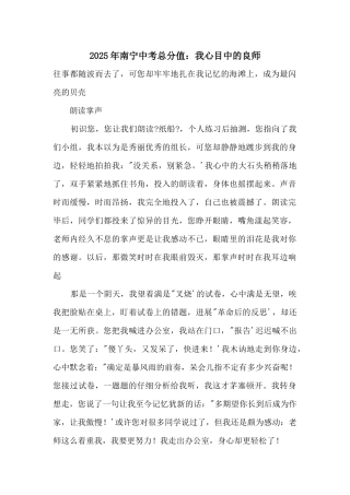 2025年南宁中考满分：我心目中的良师