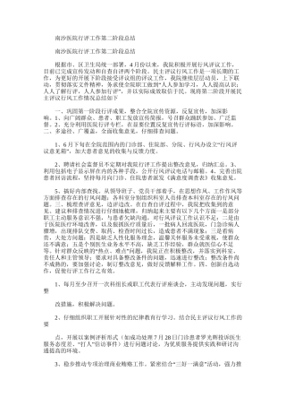 2025年南沙医院行评工作第二阶段总结