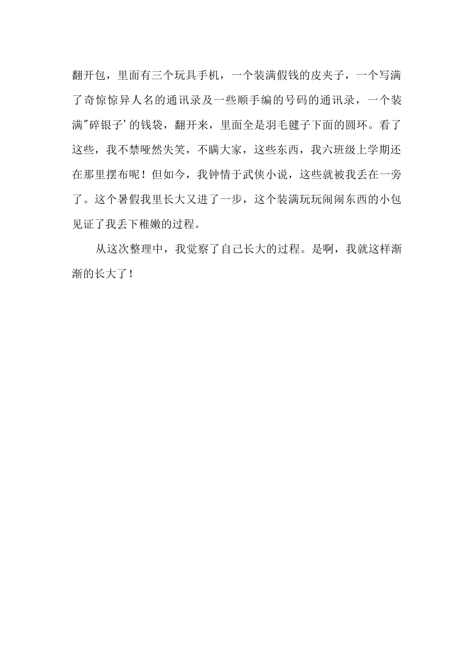 2025年南通中考满分：就这样慢慢长大_第2页