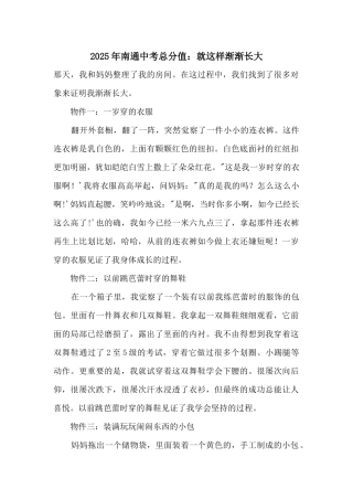 2025年南通中考满分：就这样慢慢长大